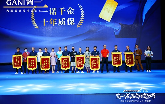 为美好登峰造极 | 中国泛家居成品交付大会 · 东莞站隆重举行
