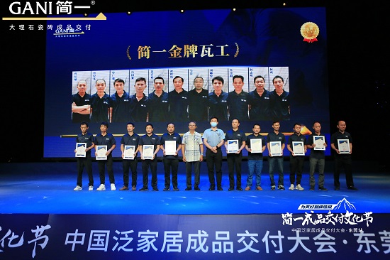 为美好登峰造极 | 中国泛家居成品交付大会 · 东莞站隆重举行