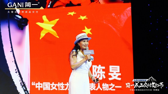 为美好登峰造极 | 中国泛家居成品交付大会 · 东莞站隆重举行