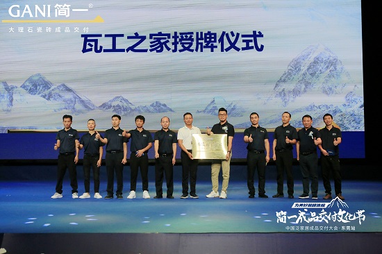 为美好登峰造极 | 中国泛家居成品交付大会 · 东莞站隆重举行
