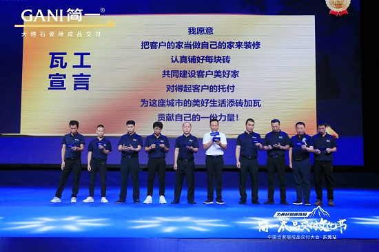 为美好登峰造极 | 中国泛家居成品交付大会 · 东莞站隆重举行