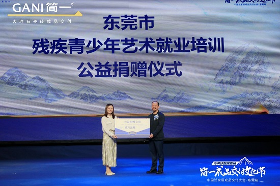 为美好登峰造极 | 中国泛家居成品交付大会 · 东莞站隆重举行