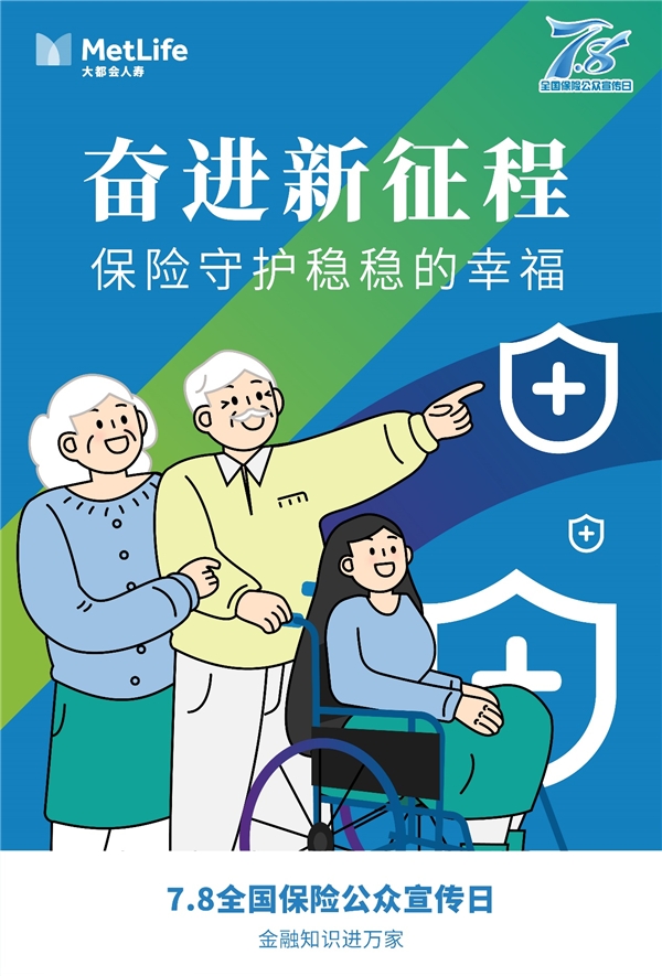 .8保险公众宣传日|“防范非法集资