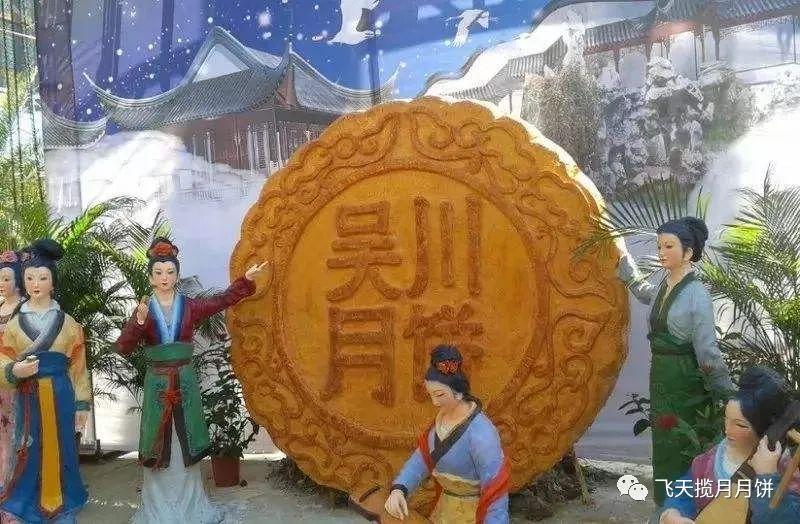 中国月饼之乡的瑰宝——飞天揽月吴川大月饼