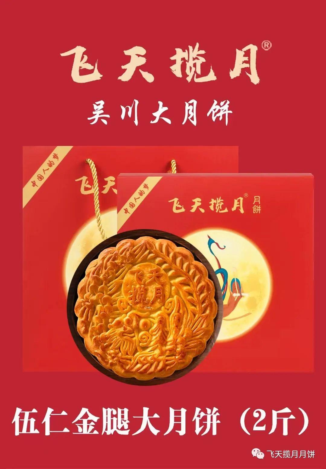 中国月饼之乡的瑰宝——飞天揽月吴川大月饼