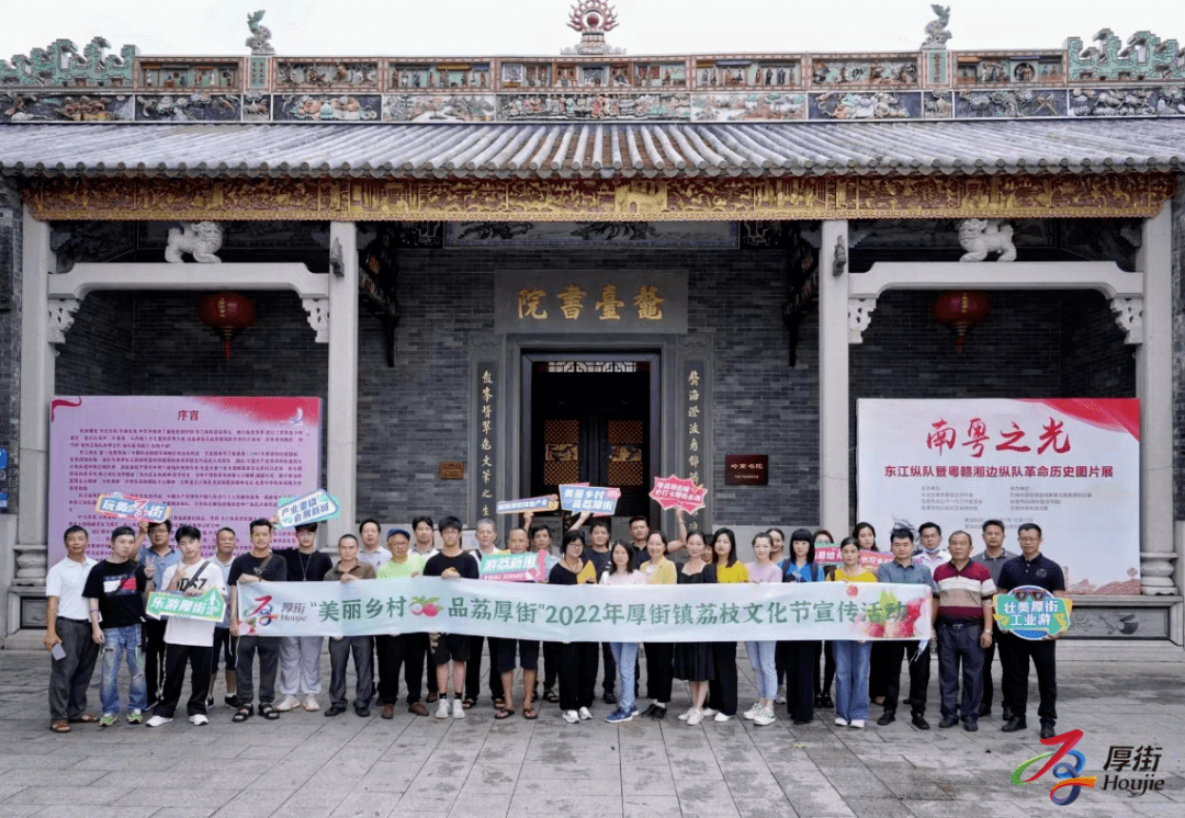 ​“美丽乡村·品荔厚街”体验厚街乡村旅游魅力