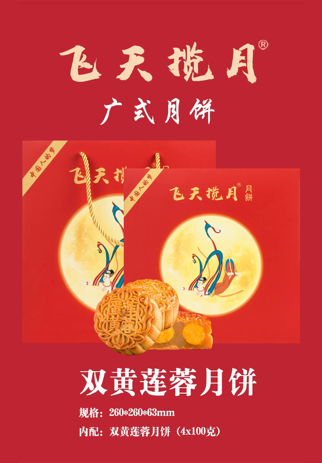 古有嫦娥奔月，今有飞天揽月月饼