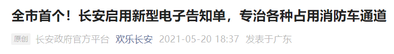 @东莞人，以后谁还敢这样停车！罚款500元！