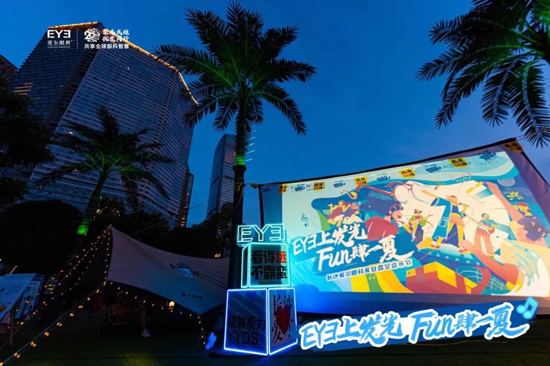 大搞作！近视手术最高优惠10000元，还有露营音乐节！