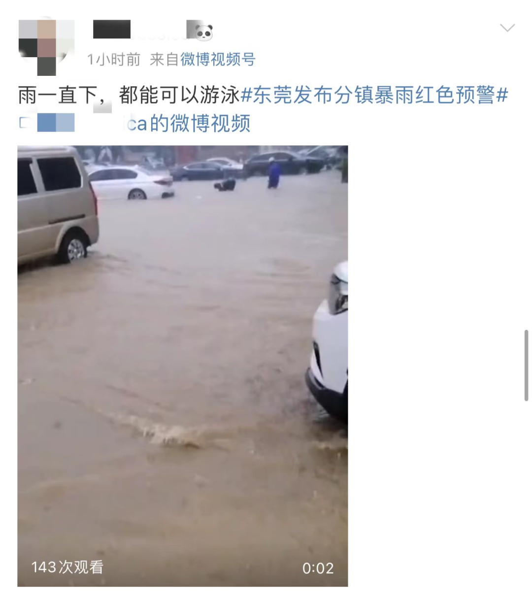 红色暴雨！东莞遭遇大面积水淹！已启动防汛IV级应急响应！更可怕的是……