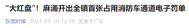@东莞人，以后谁还敢这样停车！罚款500元！