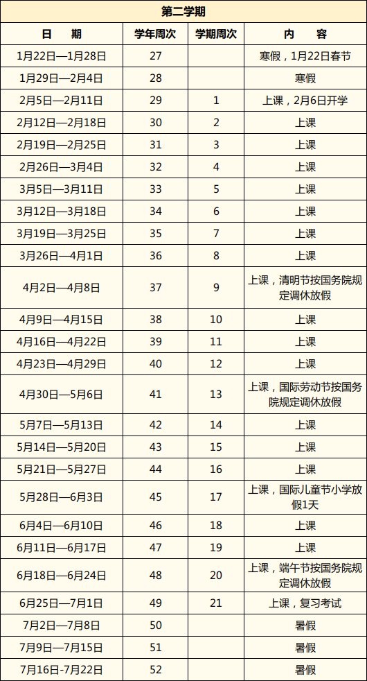 刚刚！东莞中小学新学年校历出炉！寒暑假时间定了