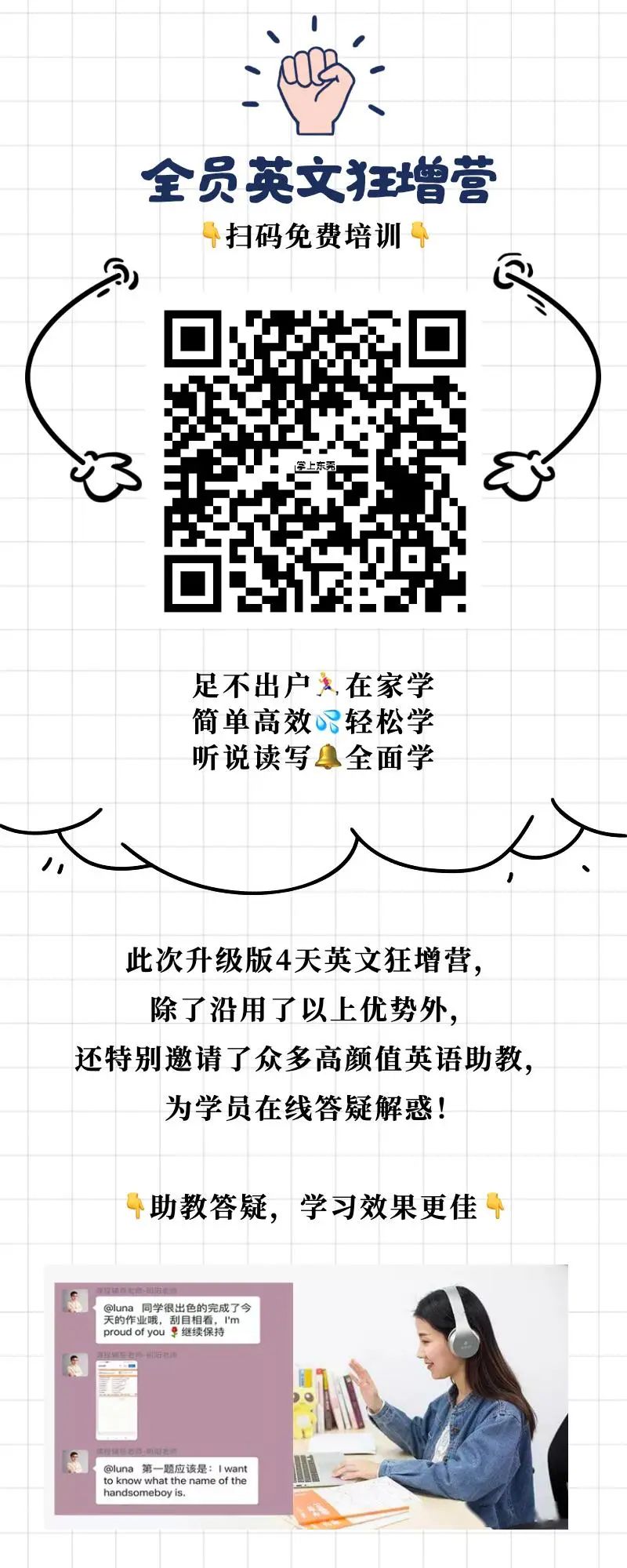 所有东莞人恭喜了！刚刚正式公布！！免费培训英文！！