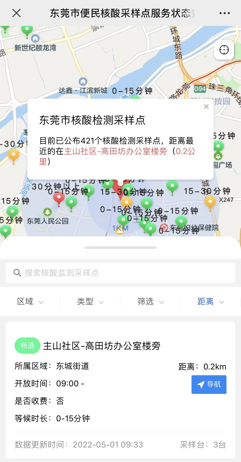 022年7月13日东莞市新冠肺炎疫情情况"