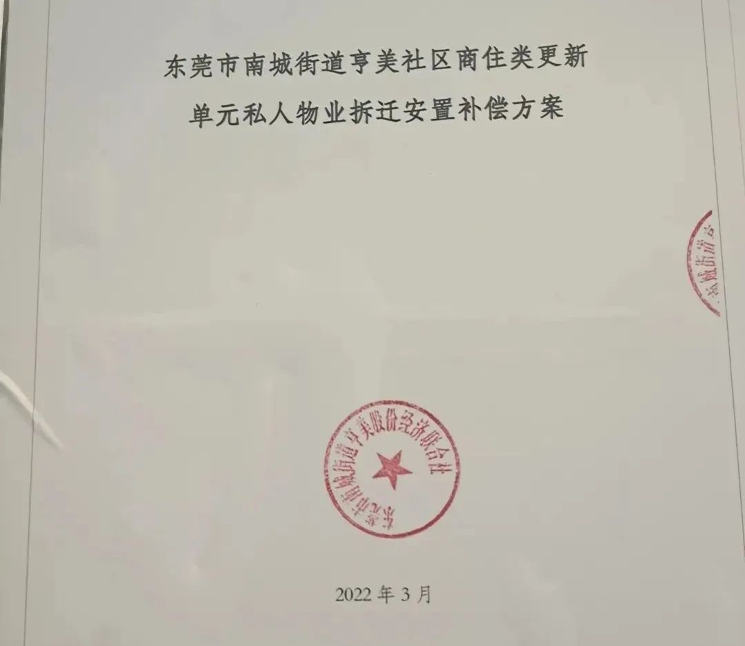 大爆发！东莞市区这条村启动拆迁！补偿方案曝光！将诞生一批千万富翁！