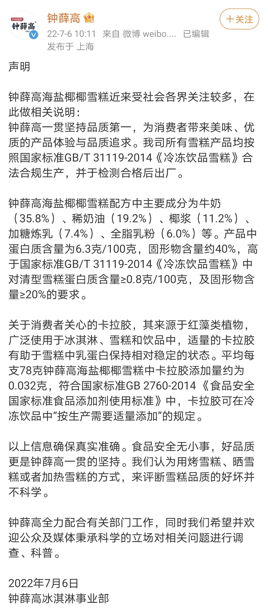 火烧不化、价格不标……网红雪糕又翻车，东莞有关部门出手了！