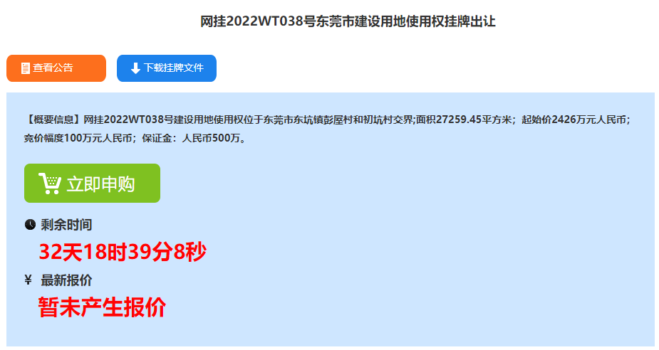 大爆发！东莞市区这条村启动拆迁！补偿方案曝光！将诞生一批千万富翁！