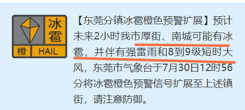 刚刚！东莞下冰雹了！好大颗