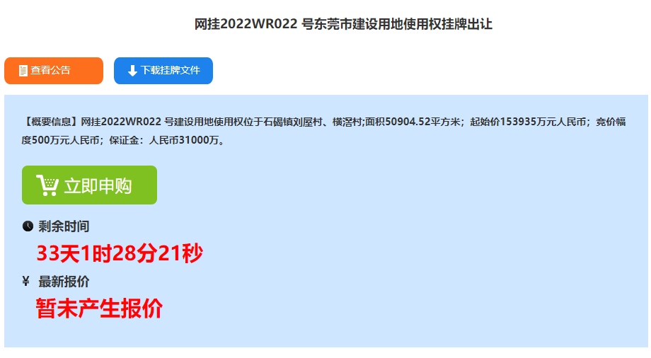 大爆发！东莞市区这条村启动拆迁！补偿方案曝光！将诞生一批千万富翁！