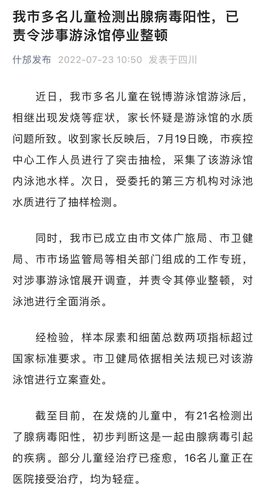 超100人游泳后感染病毒，高烧咳嗽！东莞也有泳池“中招”！