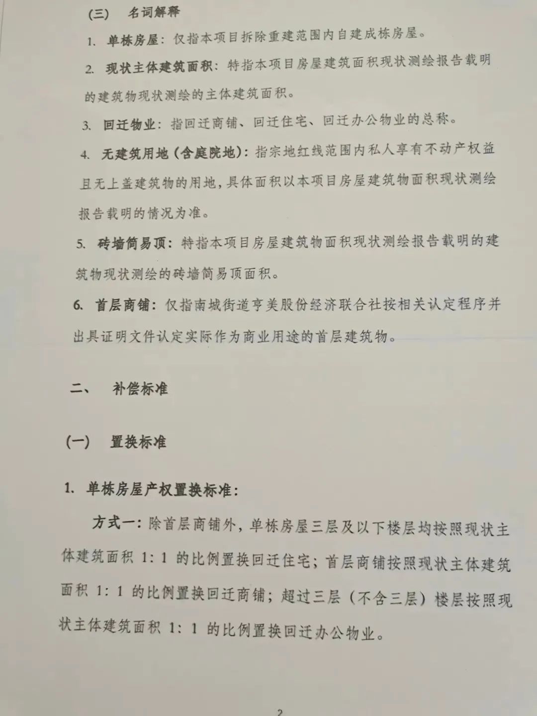 大爆发！东莞市区这条村启动拆迁！补偿方案曝光！将诞生一批千万富翁！