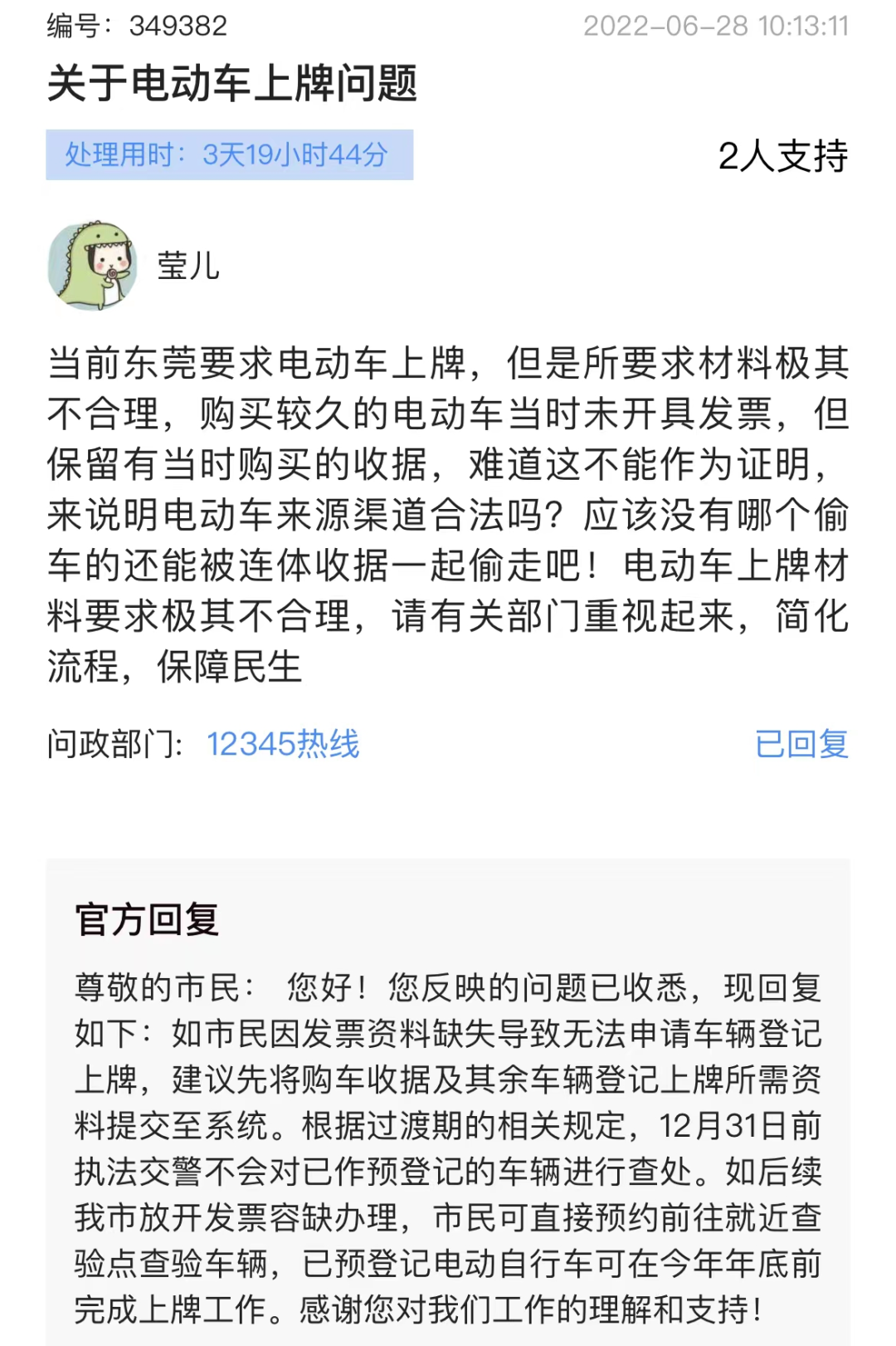超标电动车怎么处理？没发票怎么办？东莞官方最新回应！