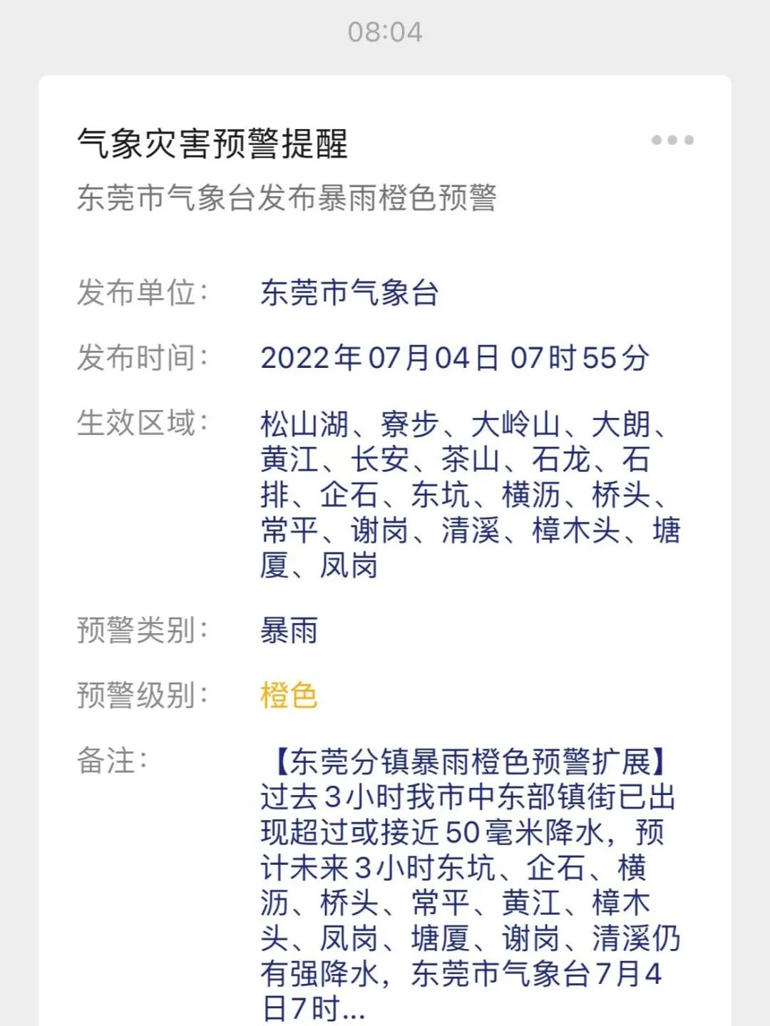 红色暴雨！东莞遭遇大面积水淹！已启动防汛IV级应急响应！更可怕的是……