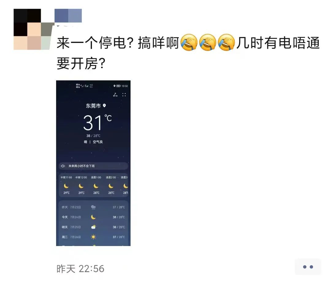 地表温度超70℃！东莞人你融化了吗？更可怕的是还停电！！！
