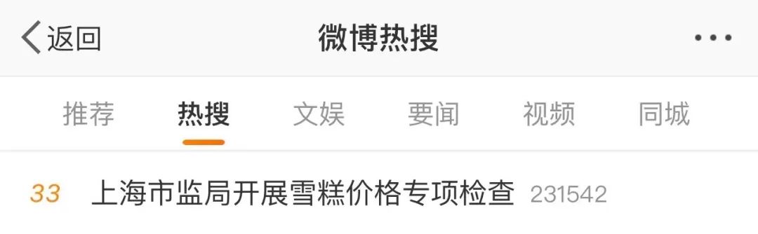 火烧不化、价格不标……网红雪糕又翻车，东莞有关部门出手了！