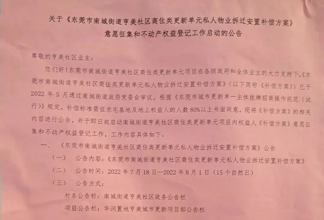 大爆发！东莞市区这条村启动拆迁！补偿方案曝光！将诞生一批千万富翁！