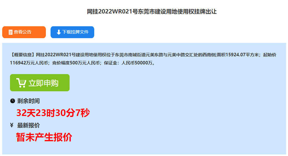 大爆发！东莞市区这条村启动拆迁！补偿方案曝光！将诞生一批千万富翁！