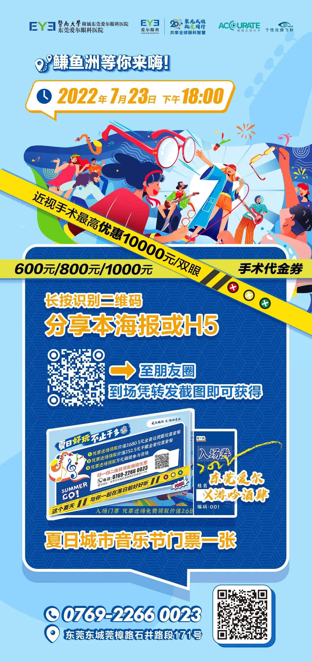 大搞作！近视手术最高优惠10000元，还有露营音乐节！