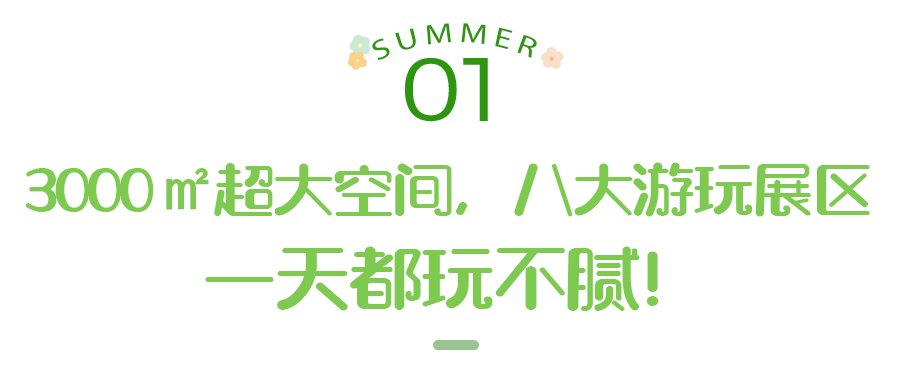 全面升级！58元2大2小亲子票，看爬宠、恐龙…在CBD室内体验「雨林探险」！