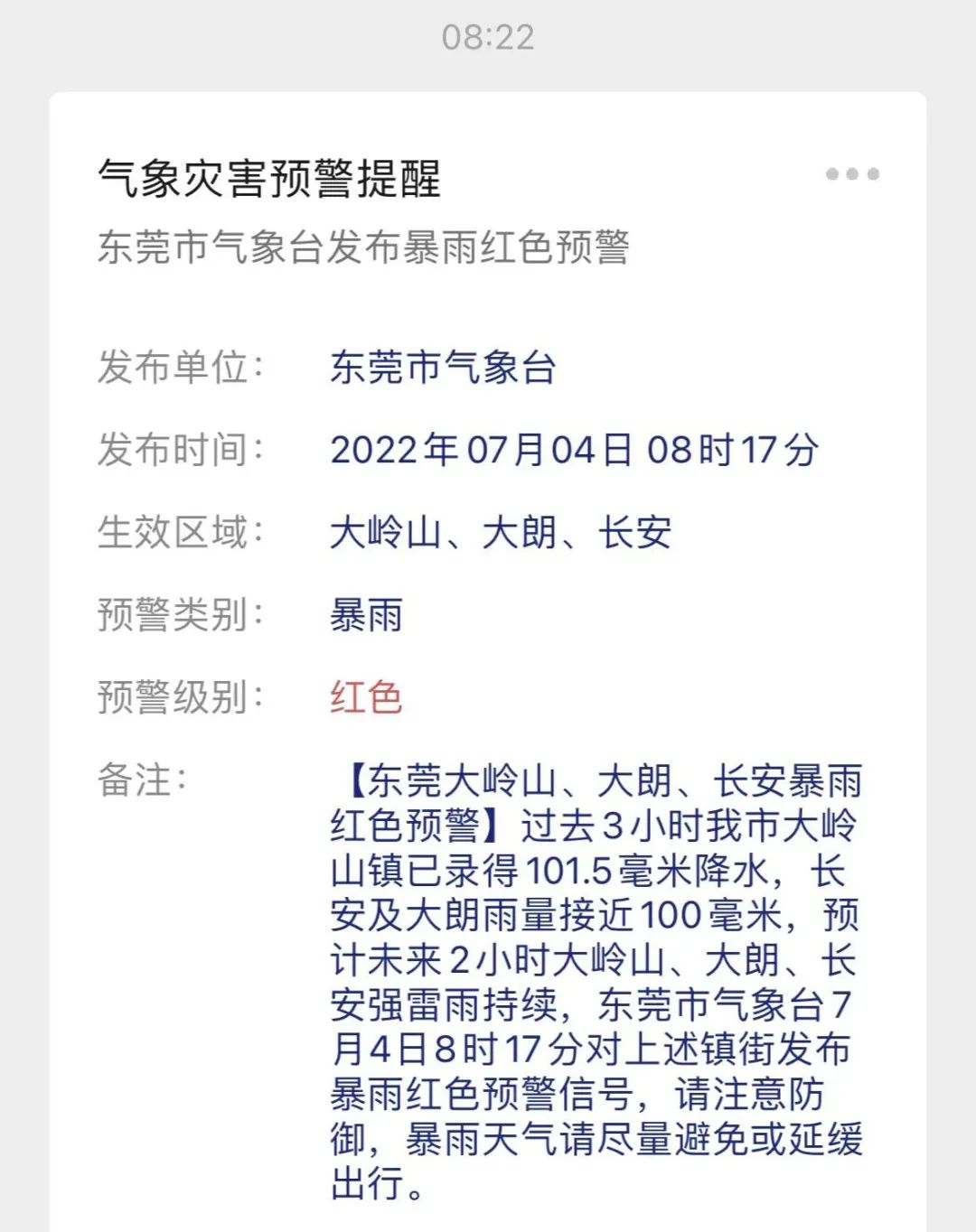红色暴雨！东莞遭遇大面积水淹！已启动防汛IV级应急响应！更可怕的是……
