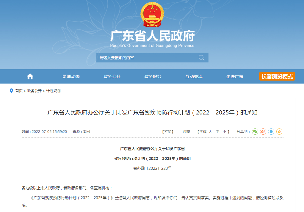免费！今年底广东全面实行！
