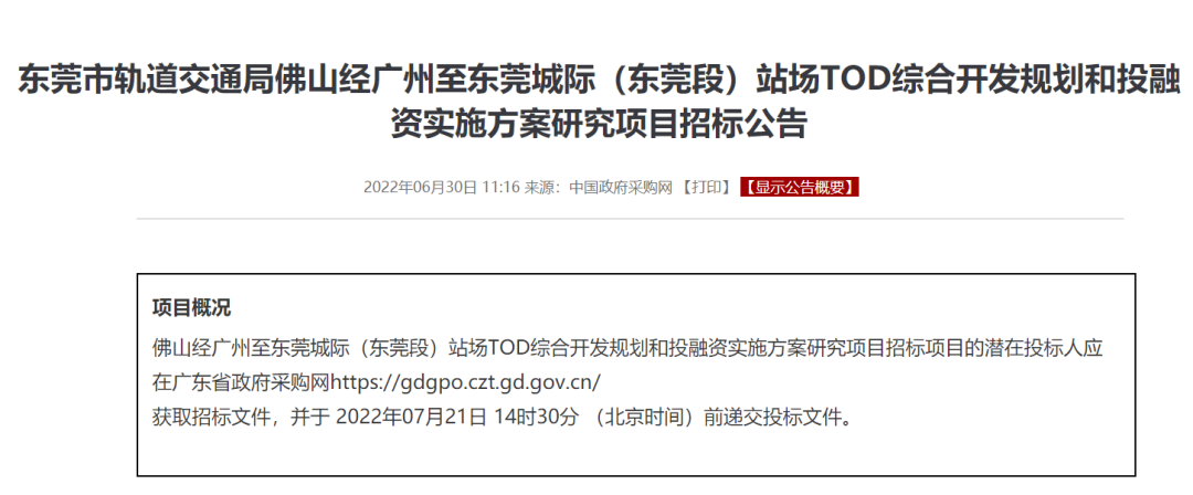 佛穗莞城际年内开工！将在东莞设8大站点！