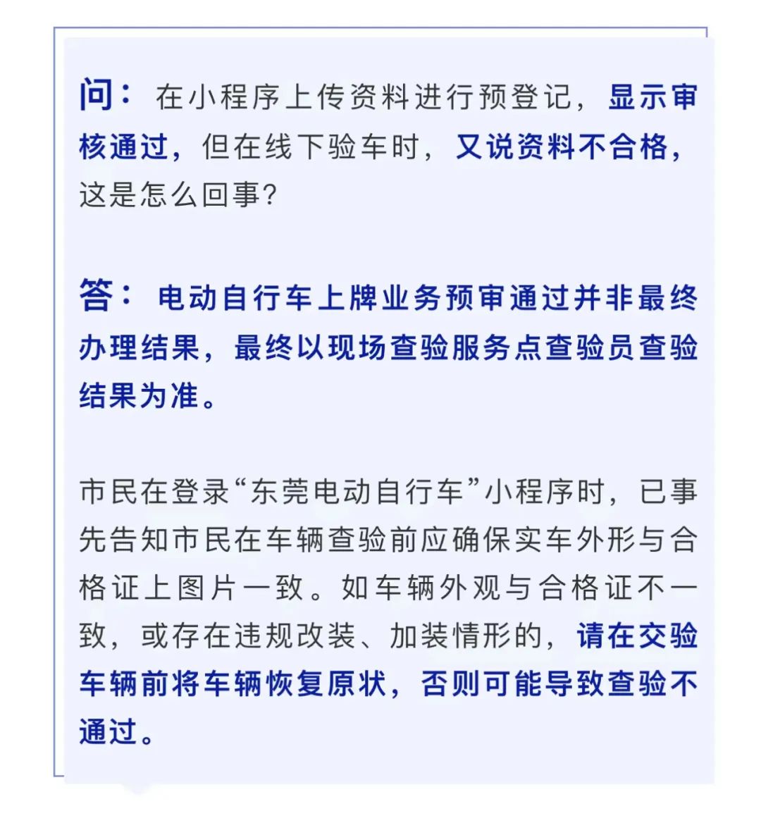 超标电动车怎么处理？没发票怎么办？东莞官方最新回应！
