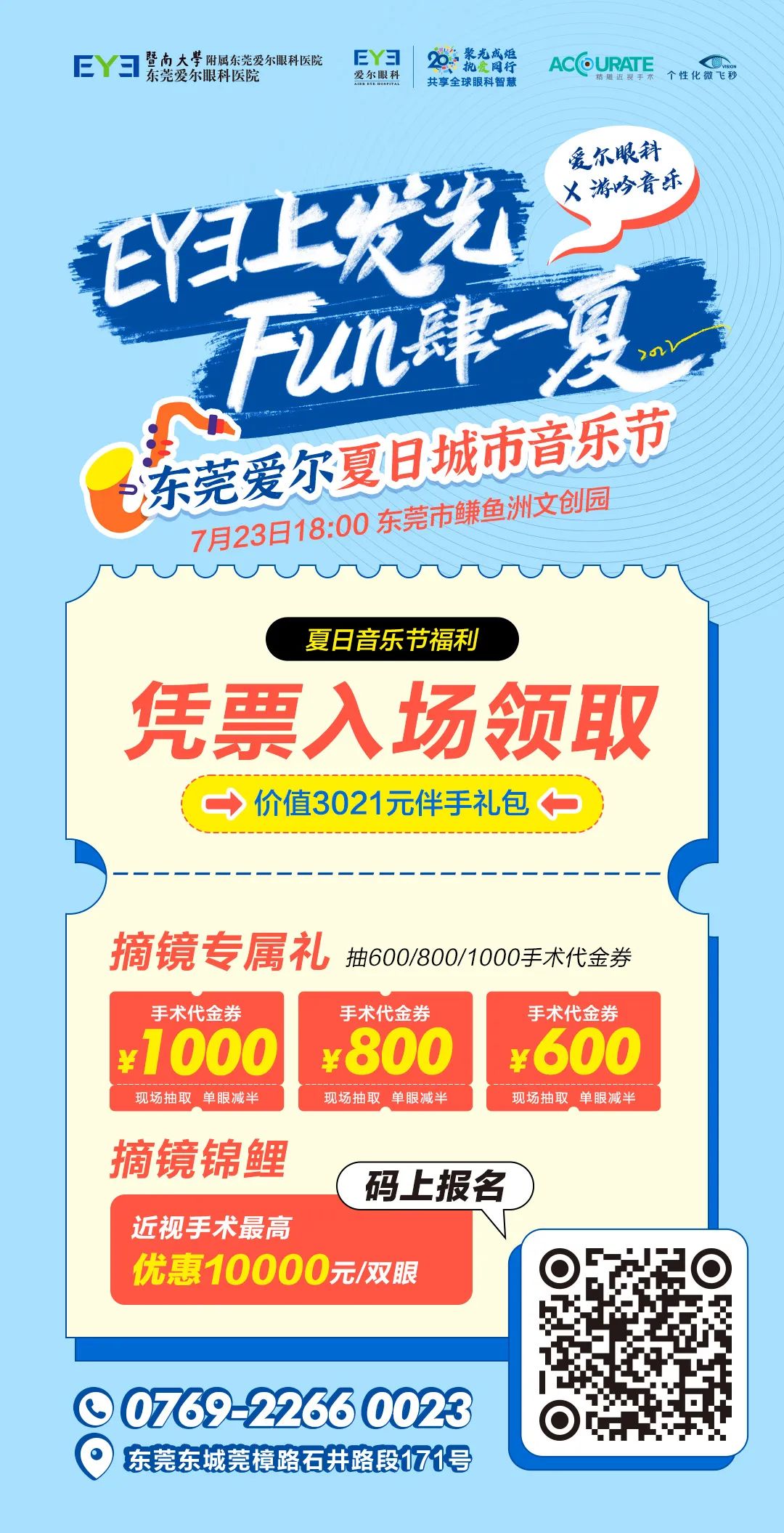 大搞作！近视手术最高优惠10000元，还有露营音乐节！