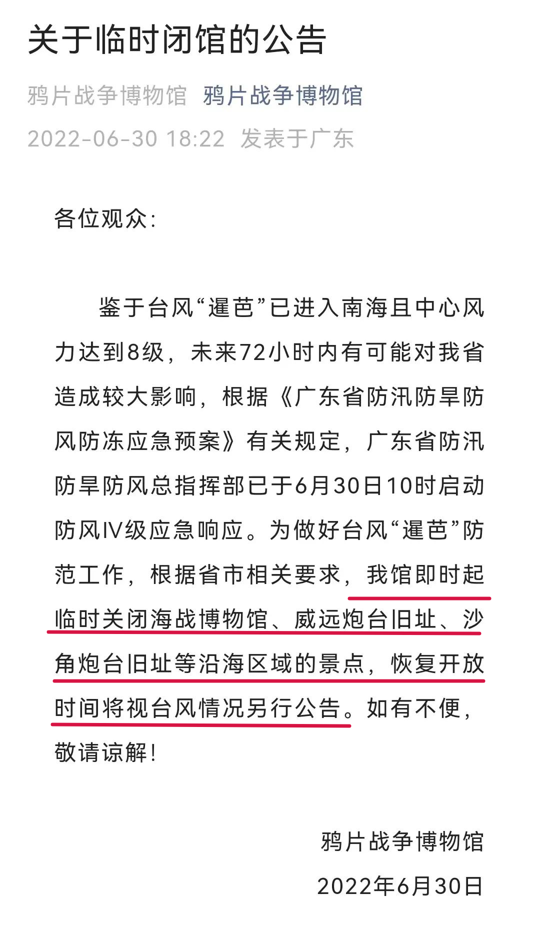 刚刚，台风登陆！
