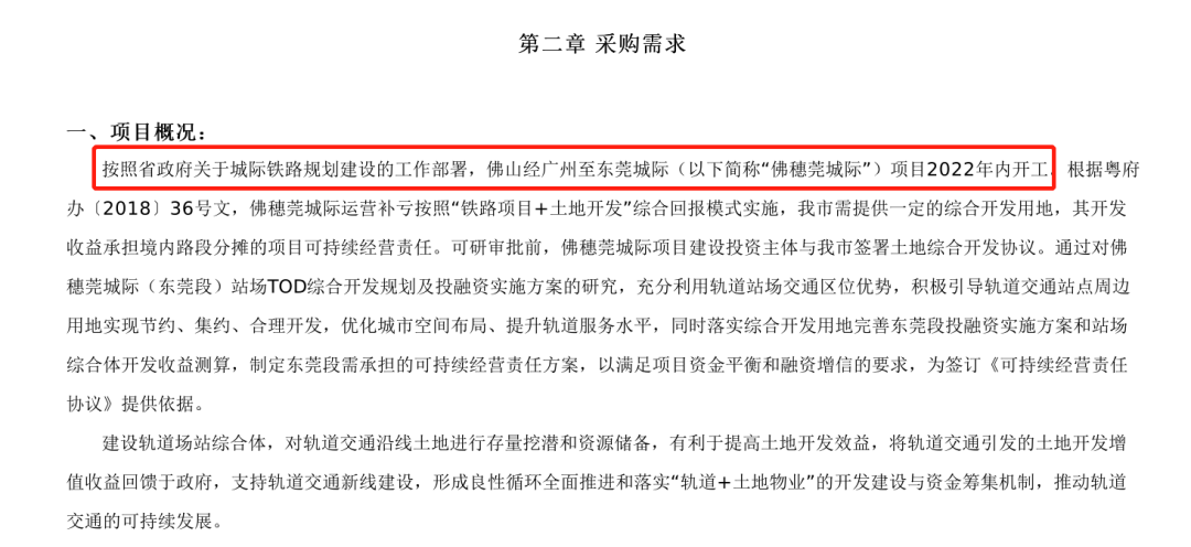 佛穗莞城际年内开工！将在东莞设8大站点！
