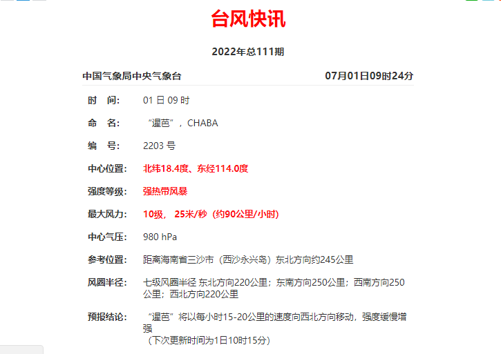 蓝色预警！3号台风"暹芭"已生成！东莞将迎来大暴雨+9级大风！更可怕的是......