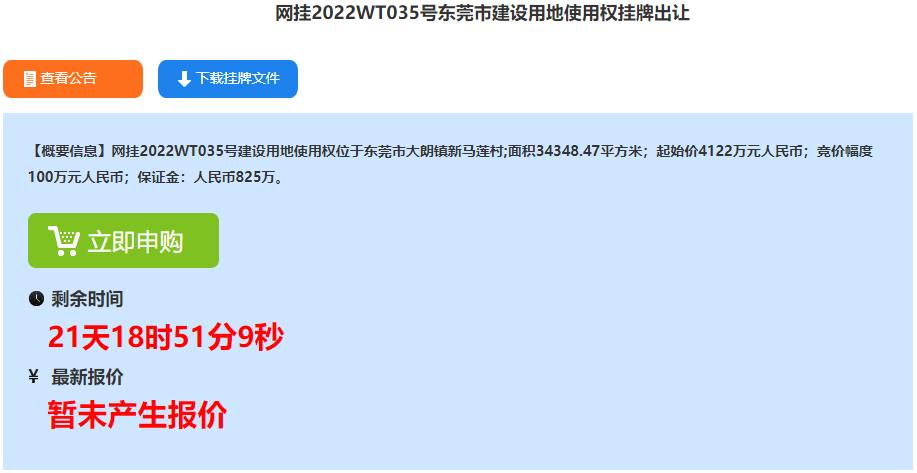 大爆发！东莞市区这条村启动拆迁！补偿方案曝光！将诞生一批千万富翁！