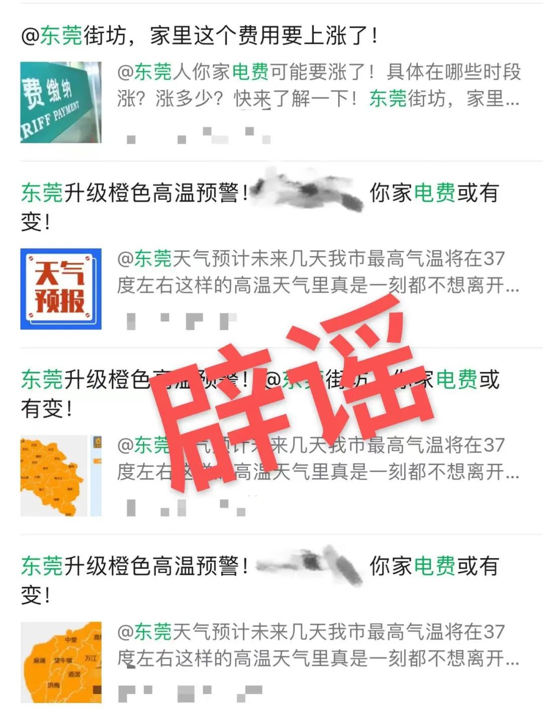 地表温度超70℃！东莞人你融化了吗？更可怕的是还停电！！！
