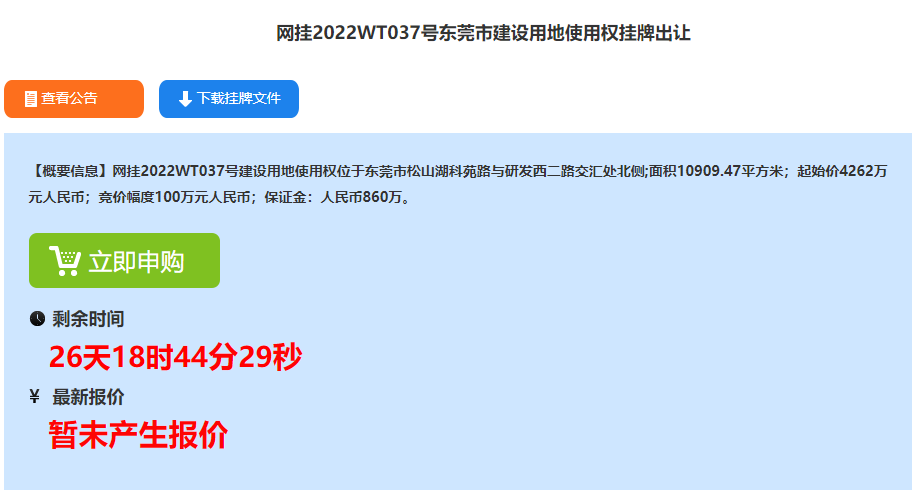 大爆发！东莞市区这条村启动拆迁！补偿方案曝光！将诞生一批千万富翁！