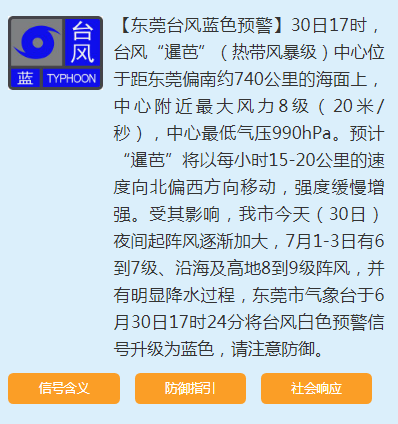 蓝色预警！3号台风"暹芭"已生成！东莞将迎来大暴雨+9级大风！更可怕的是......