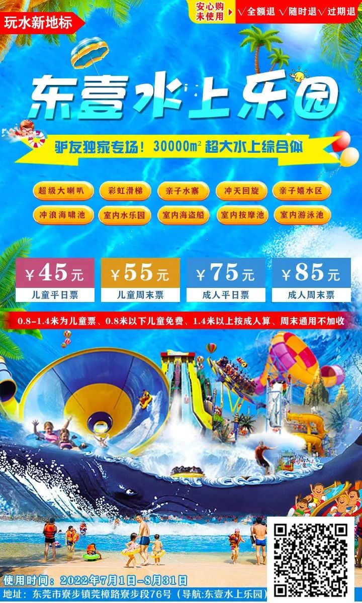【今年第②波】低至45元『东壹水上乐园』门票开抢！占地30000㎡，躲避酷暑放肆玩！