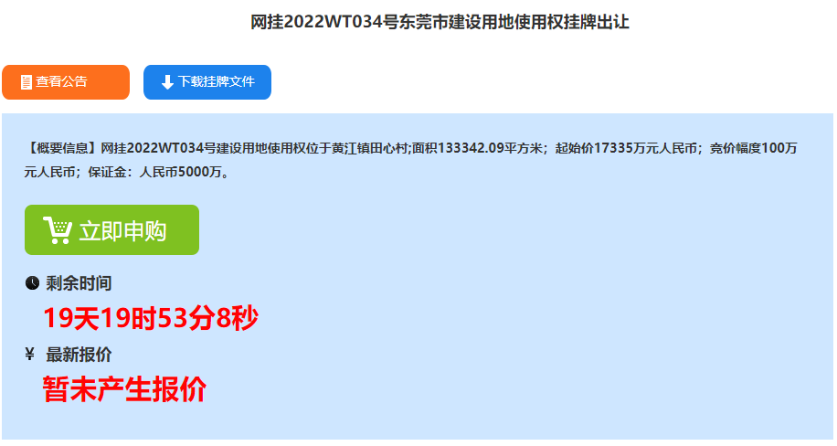 大爆发！东莞市区这条村启动拆迁！补偿方案曝光！将诞生一批千万富翁！