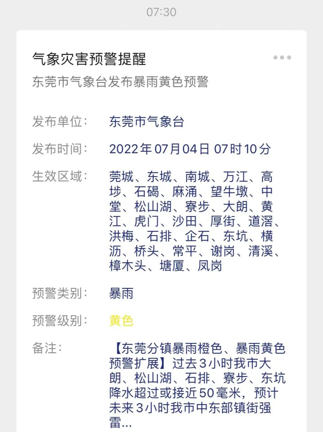 红色暴雨！东莞遭遇大面积水淹！已启动防汛IV级应急响应！更可怕的是……