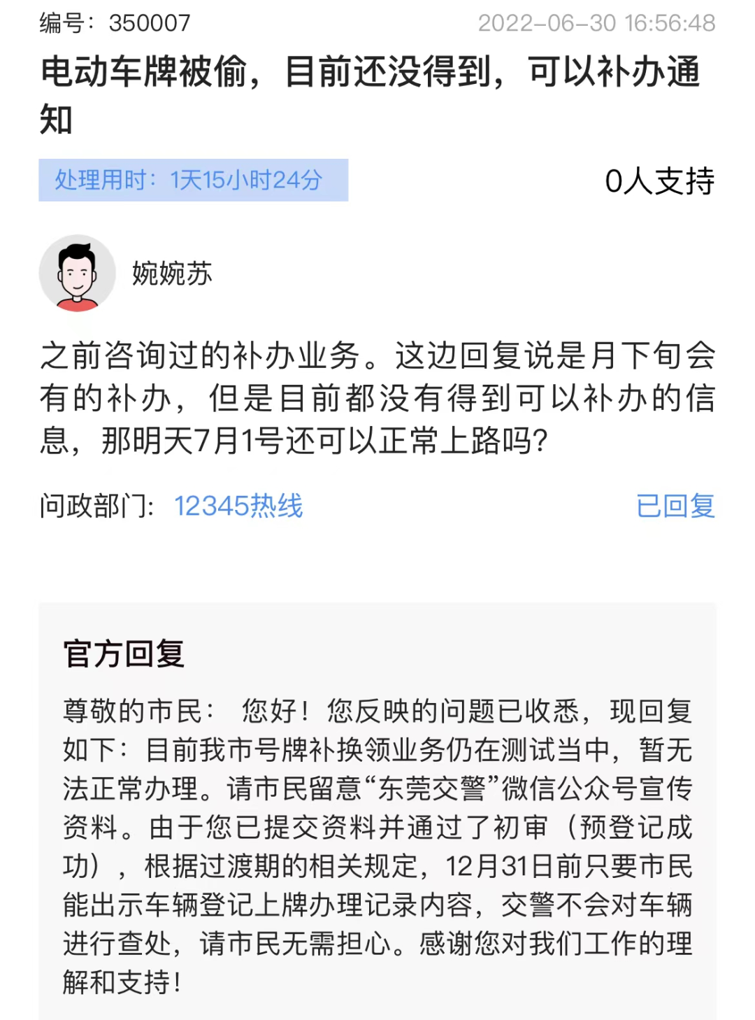 超标电动车怎么处理？没发票怎么办？东莞官方最新回应！