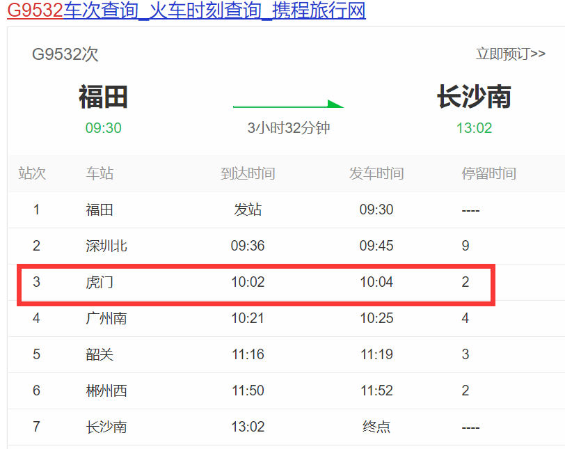 注意！一列车出现核酸异常人员，曾经停虎门
